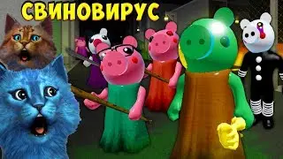 🐷 СВИНОВИРУС 100 СВИНЕЙ ПИГГИ ЗАРАЖЕНИЕ в РОБЛОКС Piggy but it's 100 Players INFECTION КОТЁНОК ЛАЙК