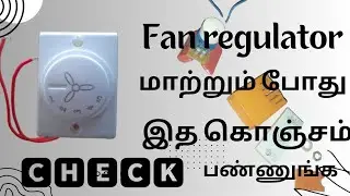##fan regulator connection? #fan regulator connection tamil👇 #How to connect fan regulator?? 👍👍
