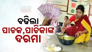 Odisha Govt Increases Salary Of Mid-Day Meal Cooks to ₹3000 | Reactions