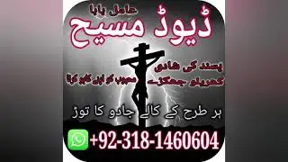 (Amil baba) Real kala jadu amil baba in Pakistan +923181460604 black magic enemy specialist
