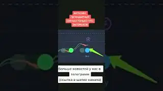 БИТКОИН ЛЕГЕНДАРНЫЙ СИГНАЛ ТОЛЬКО ЧТО ЗАГОРЕЛСЯ! #cryptonews #инвестиции #крипторобот