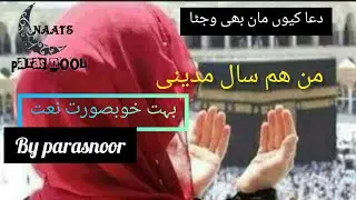dua kayo ma BHI wachan man hena sal madine by paras noor