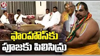 TRS MLAs Buying Drama : Priest Reacts On TRS Drama | V6 News