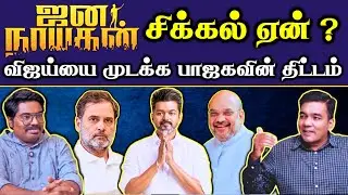 ஜனநாயகன் தடைக்கு காங்கிரசே🤚 காரணம்❗ | படம் தாமதமாக வெளியானால் விஜய்க்கு தான் லாபம்👍 | #Netrikann