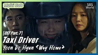 [Multi-Sub] Yoon Do Hyun - Way Home | #TaxiDriver OST Part.7 #SBSWorld