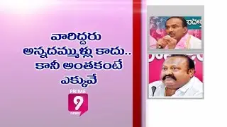 Special Focus  On Clashes Between Etela Rajender and Gangula Kamalakar | Prime9 News