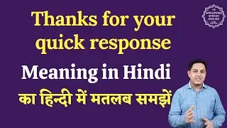 Thanks for your quick response meaning in Hindi | Thanks for your quick response ka matlab kya h