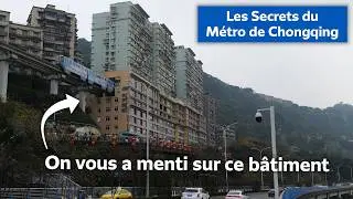 Ce qu'on ne vous a jamais montr&eacute; sur ce r&eacute;seau de m&eacute;tro ! (Les Secrets du M&eacute;tro de Chongqing)