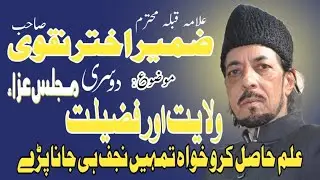 Allama Zamir Akhtar Naqvi | Willayat | 2nd Muharram 2018 | Yadgar Ashra Karachi | #zameerakhtarnaqvi