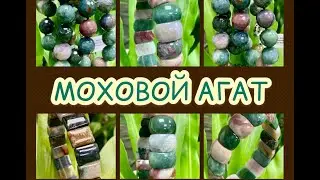 МОХОВОЙ АГАТ🌱и его ТАЙНЫ🌿Живопись🧑🏻‍🎨Природы в Камне👨‍🎨Ювелирная Энциклопедия💎Леди Самоцвет