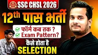 SSC CHSL 2026 | 12th पास भर्ती | फॉर्म कब तक ? Exam Pattern? | कैसे होता है Selection | SSC Wallah