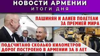 Новости Армении и Диаспоры/3 февраля 2026 /Հայերեն  տիտրեր