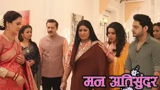 Mann Atisundar l दादी की जान खतरे में राध्या पर लगा आरोप l Dangal TV l 11 January Episode 