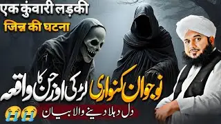 Nojwan Kanwari Larki Aur Jin Ka Waqia || Peer Ajmal Raza Qadri! 