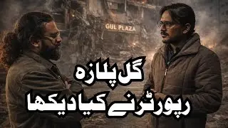 Gul Plaza Fire, Why Rescue Failed? Fire Brigade Reality Exposed, On Ground Report