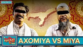 Axomiya vs Miya || Why we need Miyas? || Assamese PODCAST || KFP:02