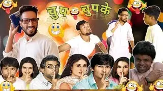 चुप चुप के 2 😅Chup Chup ke 2😅comedy video #pankudadacomedy #comedy #funny #viral.