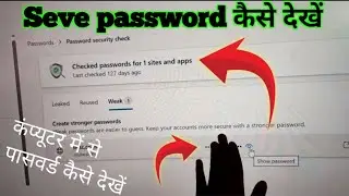 Microsoft Edge Me Save Password Kaise Dekhe | how to keep password in windows 11 or 10