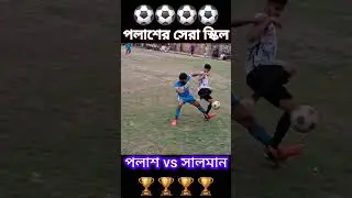 Best Football Skills by Palash| Indian local Football khela.