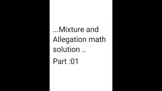 Mixture math এর সহজ সমাধান,