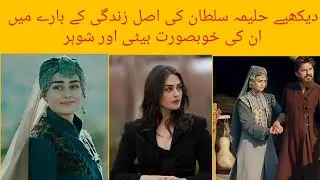 Halema sultan life style|Halema sultan real life|beautiful daughter and husband