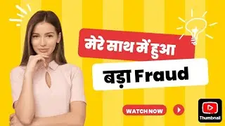 Mere sath me hua bada Fraud / new phone pay scam @FAXUPDATE