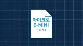 Micro E-Mini Futures Overview (KO)
