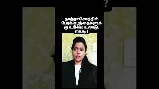 Grand father's Property's |தாத்தா சொத்து |Tamil|LawTalks| #propertylaw #property #trending