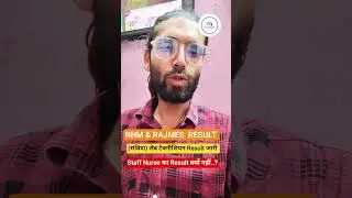 NHM &  RAJMES Result update 💥💯 लैब टैक्नीशियन का रिज़ल्ट जारी 💐 Staff Nurse का Result क्यों नहीं..?🤔