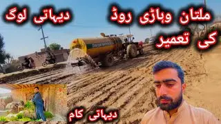 Village Life Pakistan | Road Construction Work😮‍💨