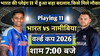 India vs Namibia T20 World Playing 11 || भारत की प्लेइंग 11 में हुआ बड़ा बदलाव || India Playing 11