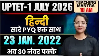 UPTET Hindi Previous Year Paper Solution | 23 Jan 2022 Paper Analysis | UPTET 2026 Preparation