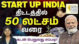 How to Get ₹50 Lakhs from Government for Startup | Startup India Seed Fund Scheme 2025 | MohanaRani