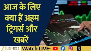 ICICI Bank, Tech Mahindra, RBL Bank, Yes Bank, Tata Tech समेत आज कौन-से शेयर फोकस में रहेंगे?