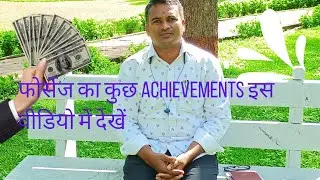 Forsage ka kuch achievements ! Some achievements of Forsage !!