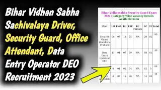Bihar vidhan sabha सचिवालय vacany driver, security guard,office attendent #biharvacancy #sarkarijobs
