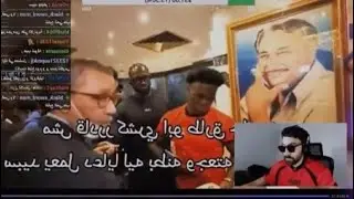 بث فاروق المغربي سبيد في جزائر ومصر #سبيد #ishowspeed #speed #فاروق_المغربي #فاروق_الجمل 