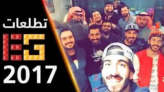 تطلعــات فريــق ExtravaGaming لعــام 2017
