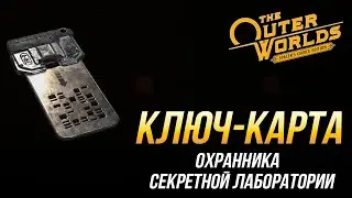 The Outer Worlds - Где найти ключ-карту охранника секретной лаборатории