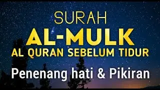 Al quran Indah Surah Al Mulk سورة الملك | SUARA LEMBUT YANG MENENANGKAN HATI DAN PIKIRAN ANDA