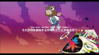 【和訳】Kanye West -  I Wonder #lyrics