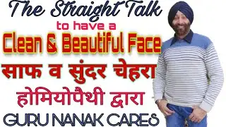 The Straight Talk to have CLEAN & BEAUTIFUL FACE | साफ व सुन्दर चेहरा | होमियोपैथी द्वारा | सीधी बात