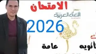حل تدريبات اسم التفضيل من كتاب الامتحان 2026 الصف الثالث الثانوي 