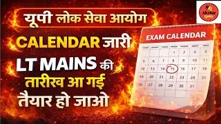 LT GRADE MAINS EXAM DATE 2025 OUT | UPPSC CALENDAR 2026 | ENGLISH MAINS EXAM DATE OUT | AKSHAR QUILL