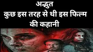 Adbhut Movie Story Explained | अद्भुत फिल्म की पूरी कहानी | Nawazuddin Siddiqui की नई फिल्म