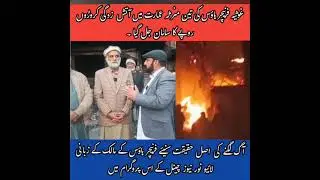 تین منزلہ فرنیچر ہاؤس میں خوف ناک آگ کروڑوں روپے کا نقصان آگ کیسے لگی جانئے  اس پروگرام میں 