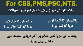 General Knowledge; Pakistan Studies Important Questions about Rivers.