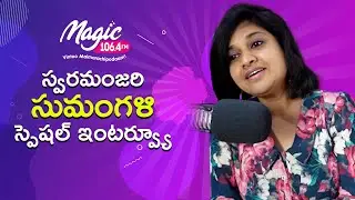 Swaramanjari Sumangali Special Interview | RJ Ravali | Capricio Band | Magic FM Telugu