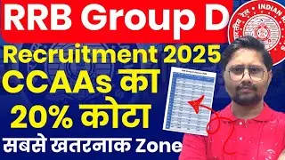 RRB Group D CCAAs 20% kota 2025 | CCAAs जरूर ध्यान दें #CCAAs Railway Apprentice Group D Posts 2025