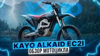 ОБЗОР ПЕРВОГО ЭЛЕКТРОЭНДУРО KAYO ALKAID EC2i / Роллинг Мото